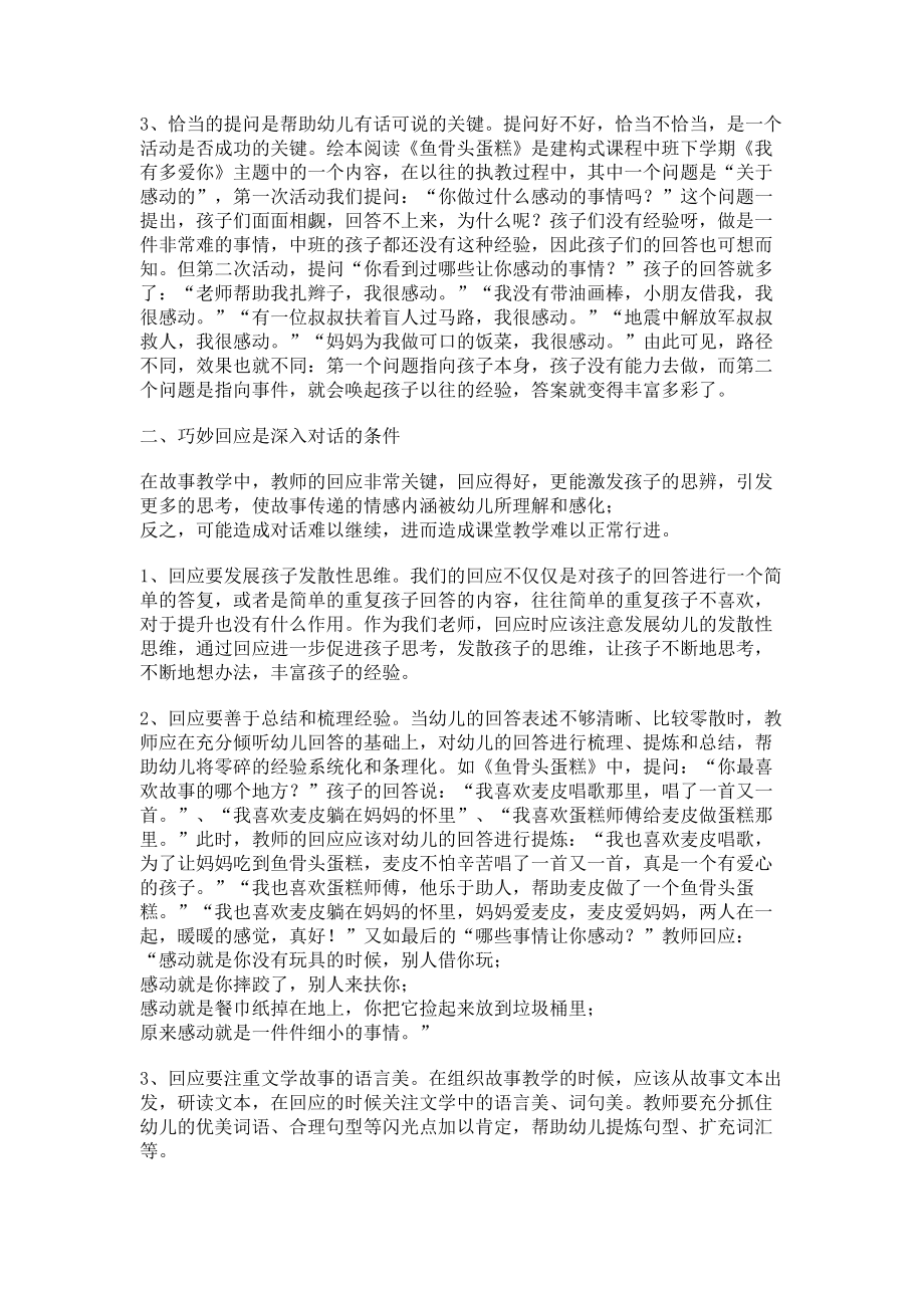 2023年巧设提问让爱在文本阅读中升华.doc_第2页