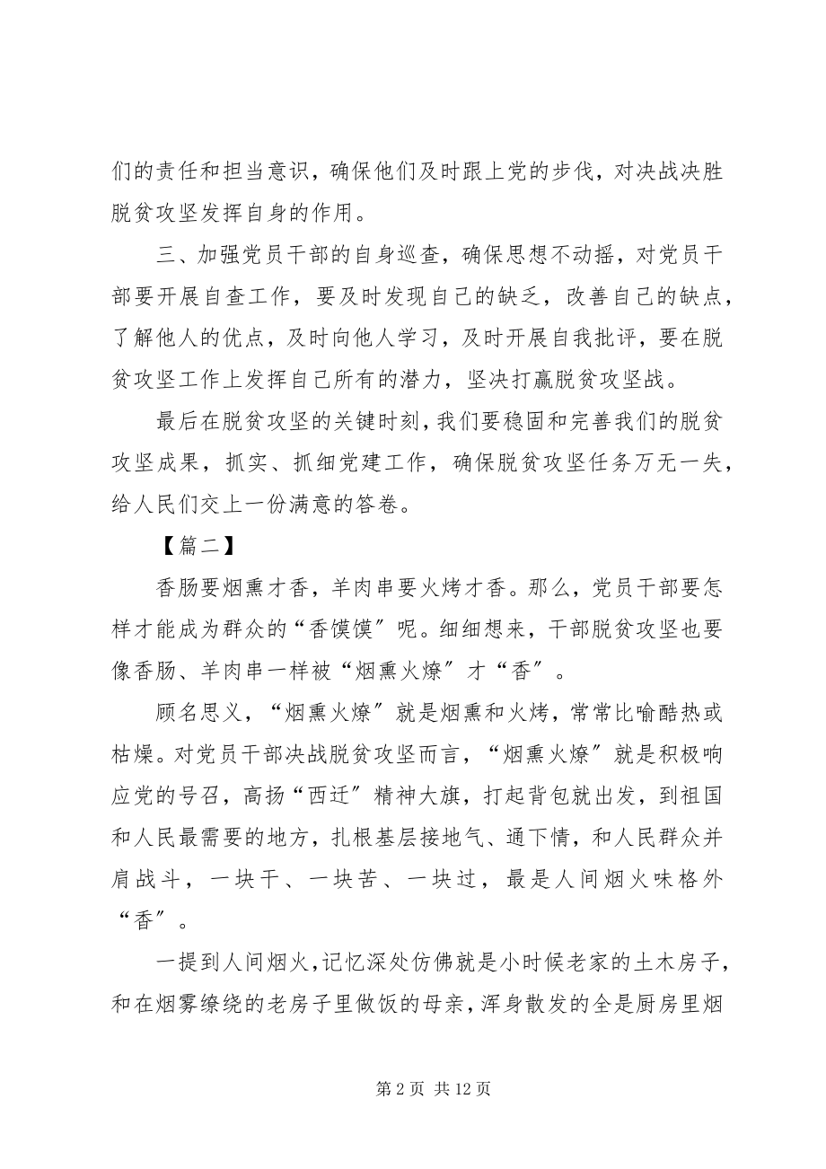 2023年学习决战决胜脱贫攻坚座谈会致辞心得合集.docx_第2页