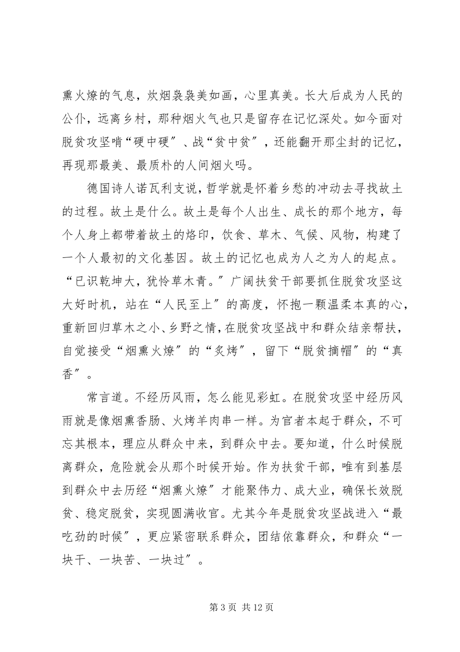 2023年学习决战决胜脱贫攻坚座谈会致辞心得合集.docx_第3页