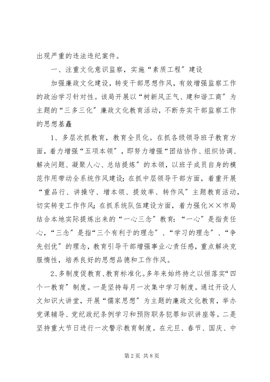 2023年工商系统促进工商事业发展经验交流.docx_第2页