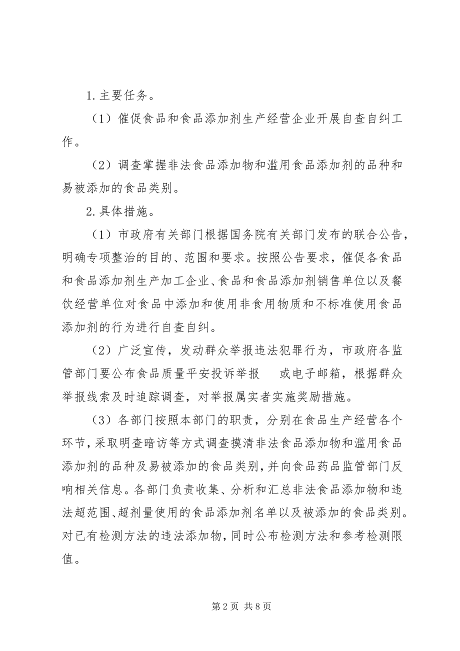 2023年卫生局整治计划.docx_第2页