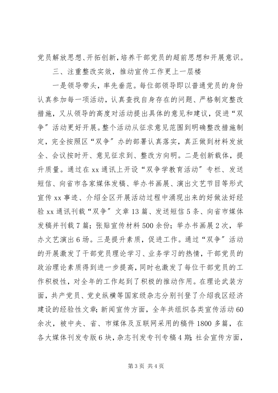 2023年区委宣传部开展双争活动工作总结.docx_第3页