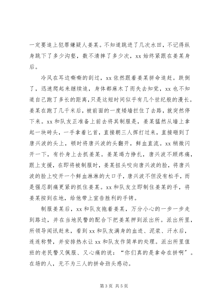 2023年公安民警爱岗敬业事迹材料.docx_第3页