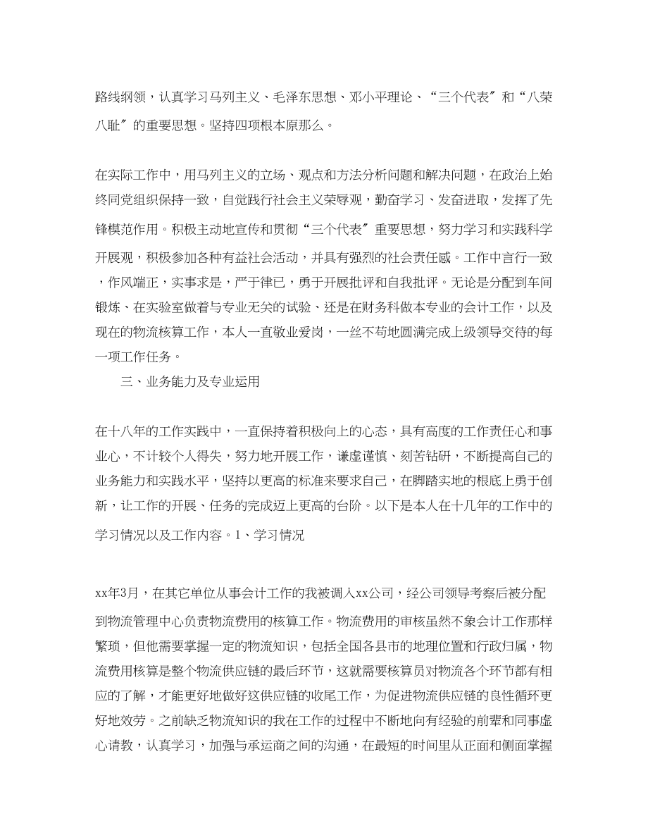 2023年优秀经济师工作总结推荐.docx_第2页