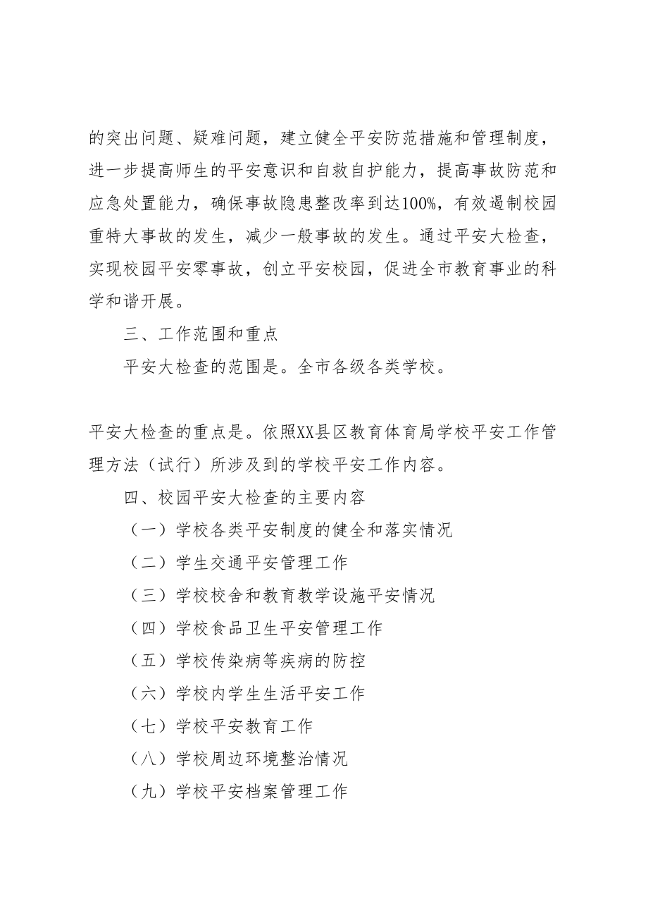 2023年学校长综合评价考核方案.doc_第2页