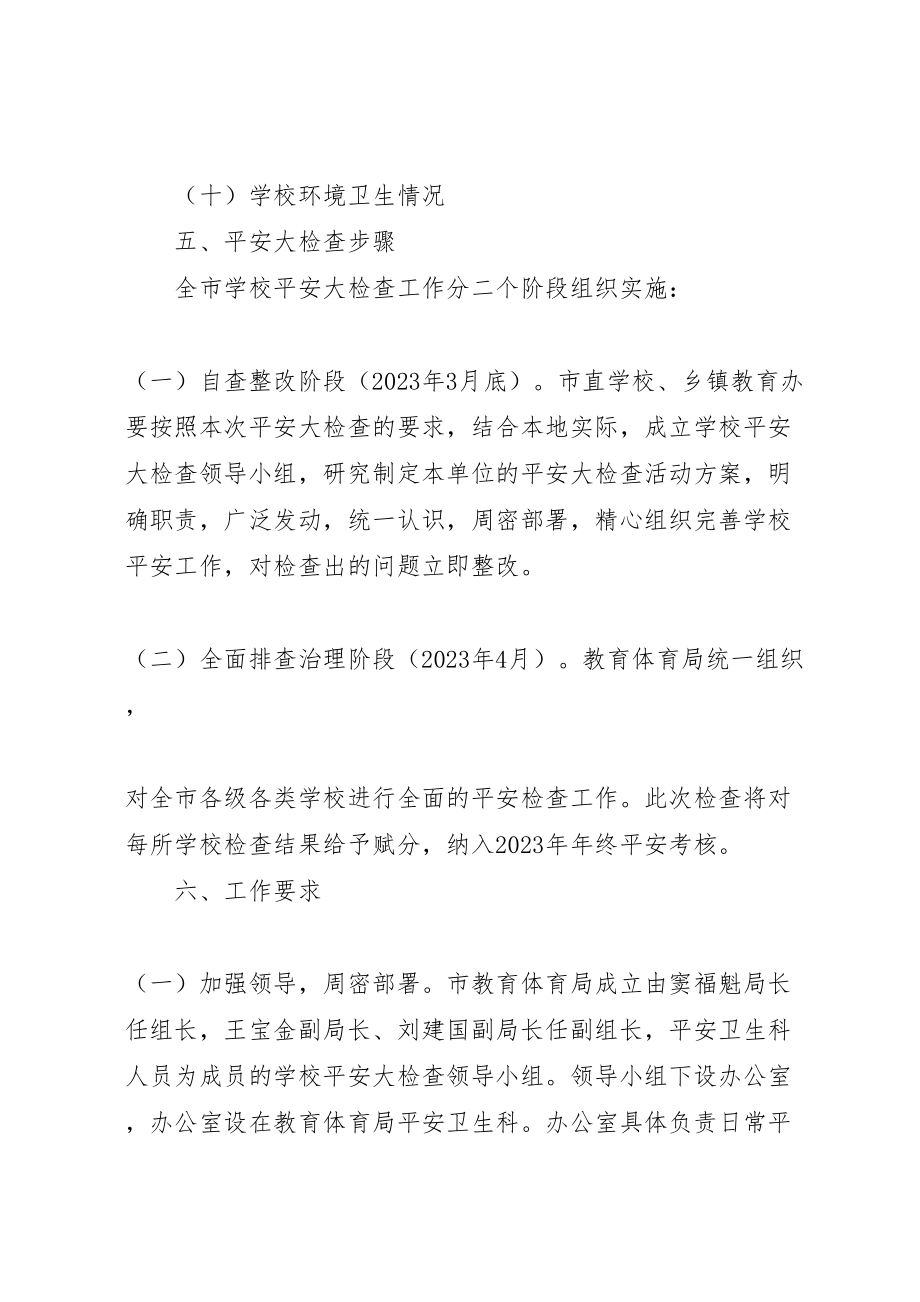 2023年学校长综合评价考核方案.doc_第3页