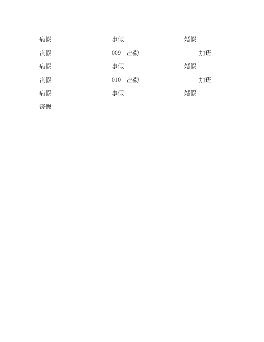 2023年公司月考勤表模板.docx_第2页