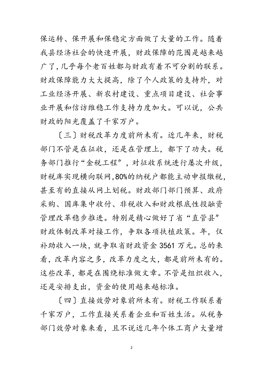 2023年财税工作大会领导讲话范文.doc_第2页