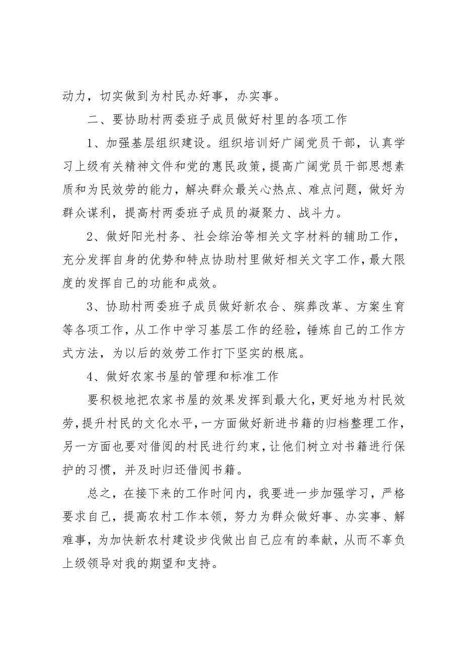 2023年村官年度工作计划及打算新编.docx_第2页