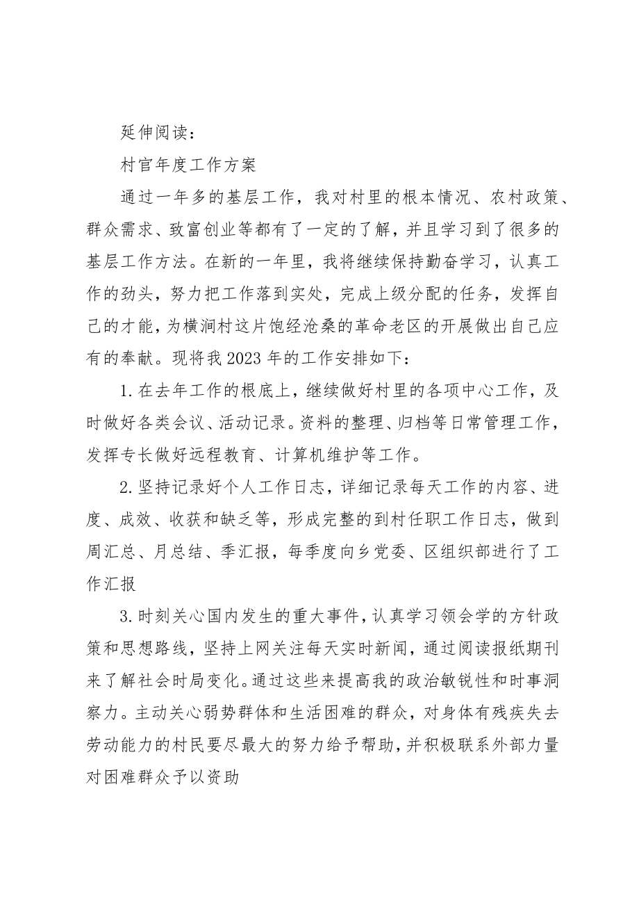 2023年村官年度工作计划及打算新编.docx_第3页