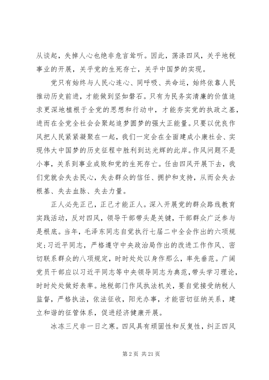 2023年税务系统党员作风建设永远在路上思想汇报精品.docx_第2页