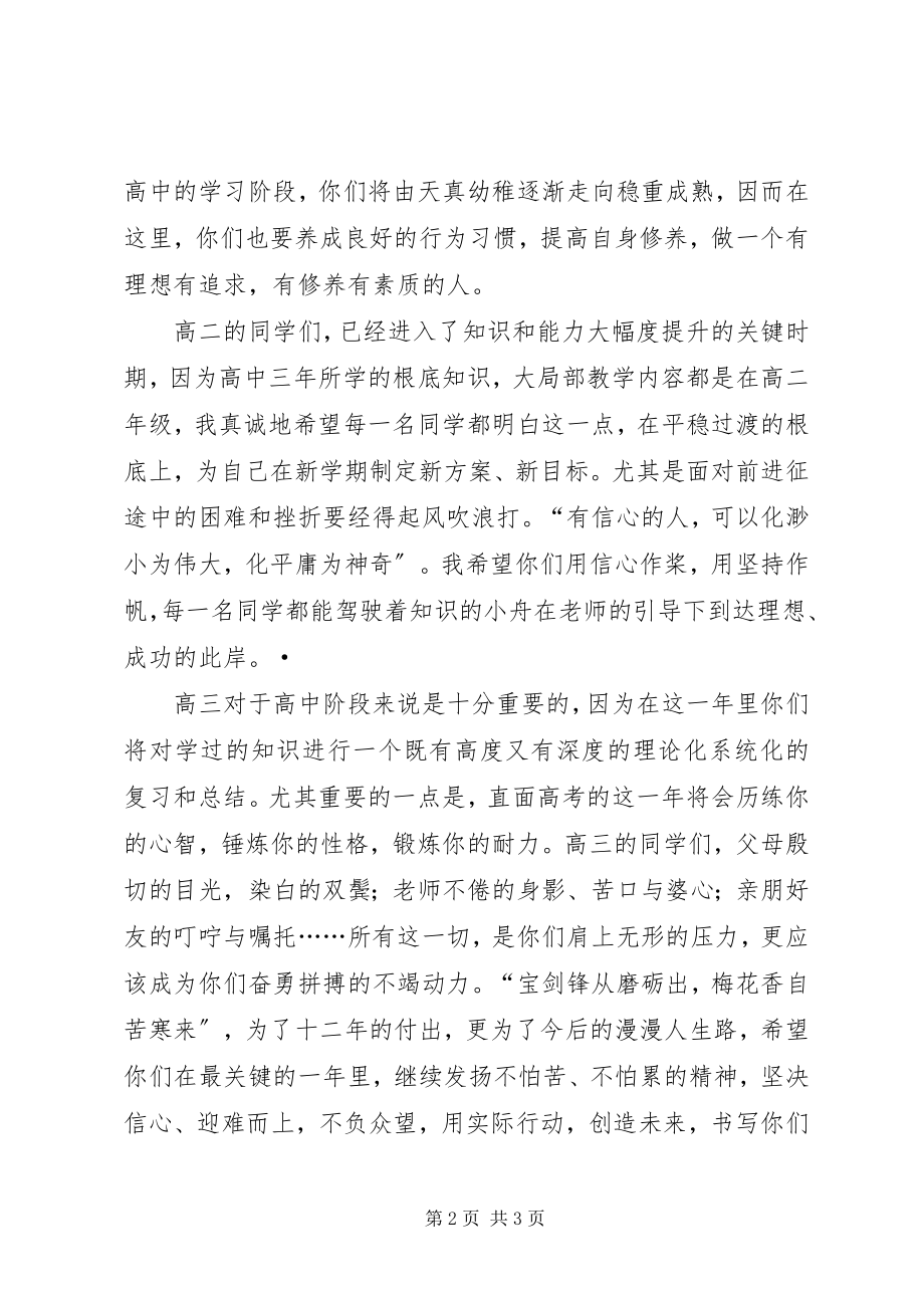 2023年开学典礼上校长的讲话.docx_第2页