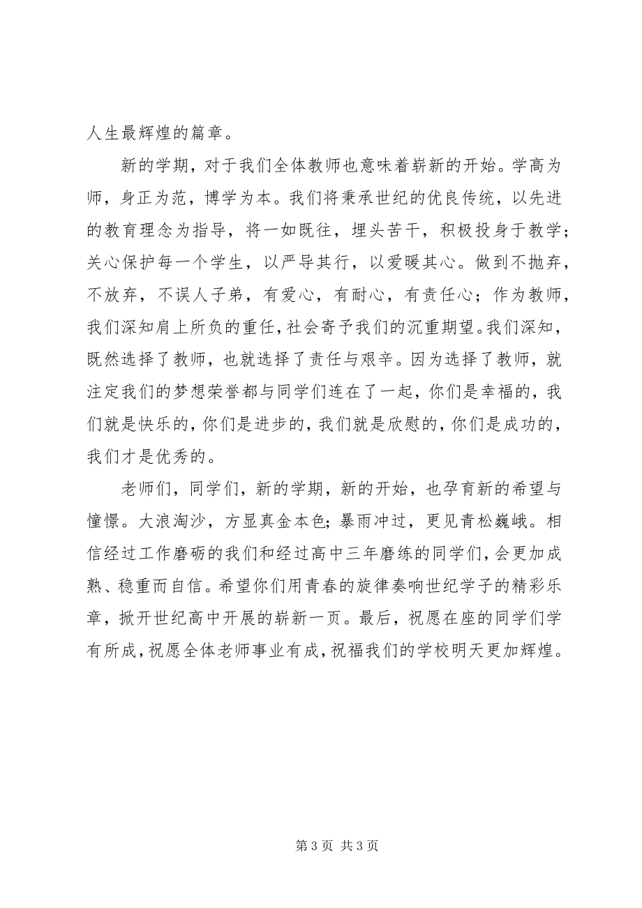 2023年开学典礼上校长的讲话.docx_第3页