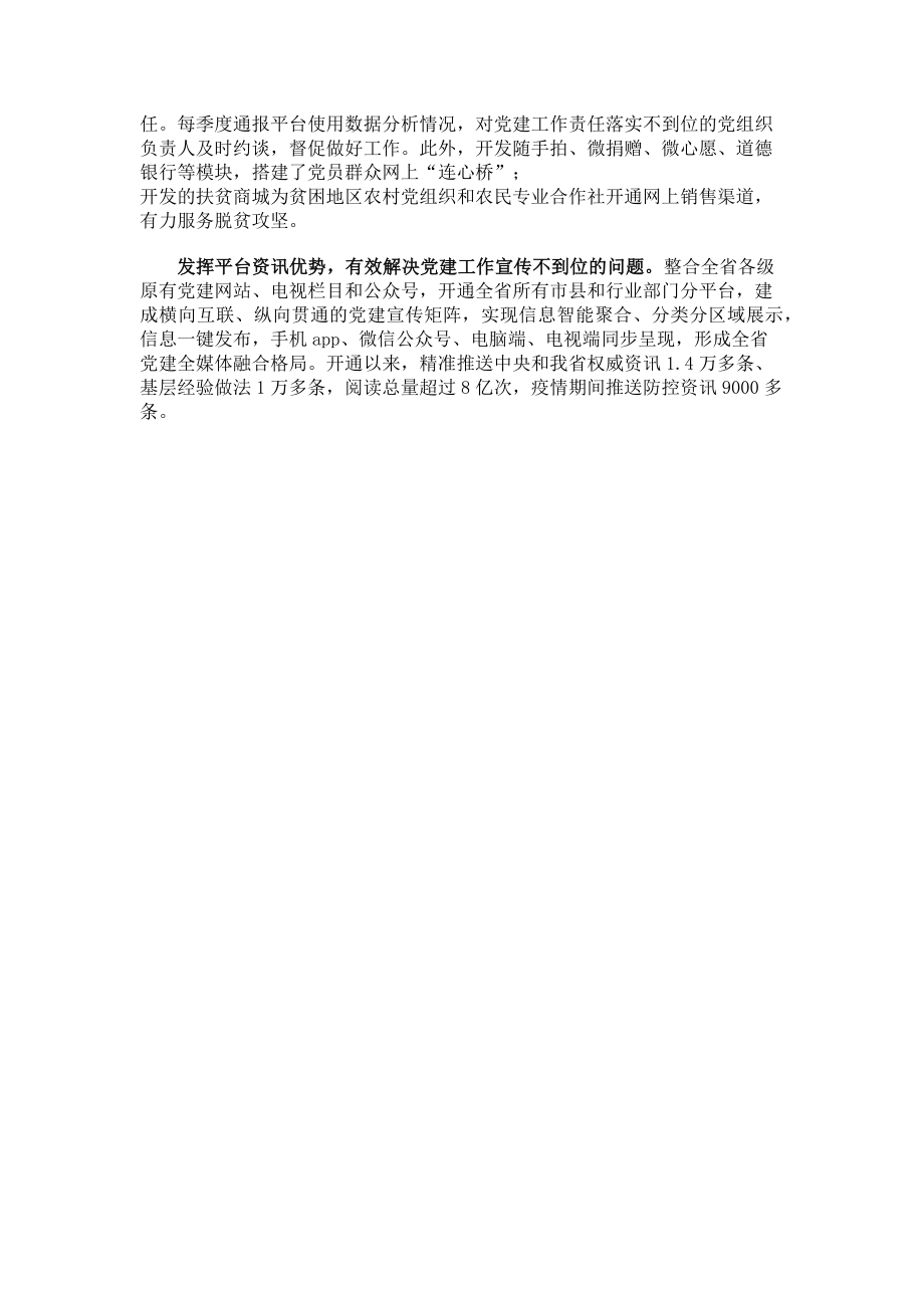 2023年推进标准化与信息化融合全面提升基层党建工作质量.doc_第2页