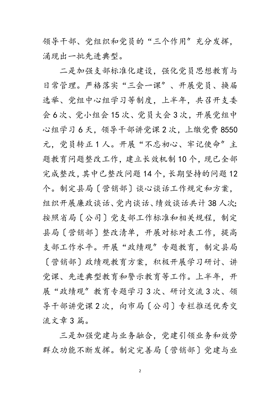 2023年县烟草局营销部上半年工作总结范文.doc_第2页