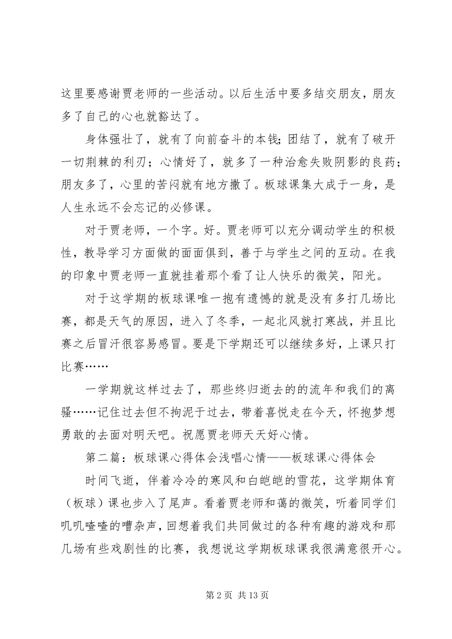 2023年板球课心得体会新编.docx_第2页