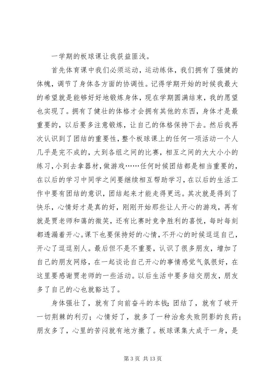 2023年板球课心得体会新编.docx_第3页