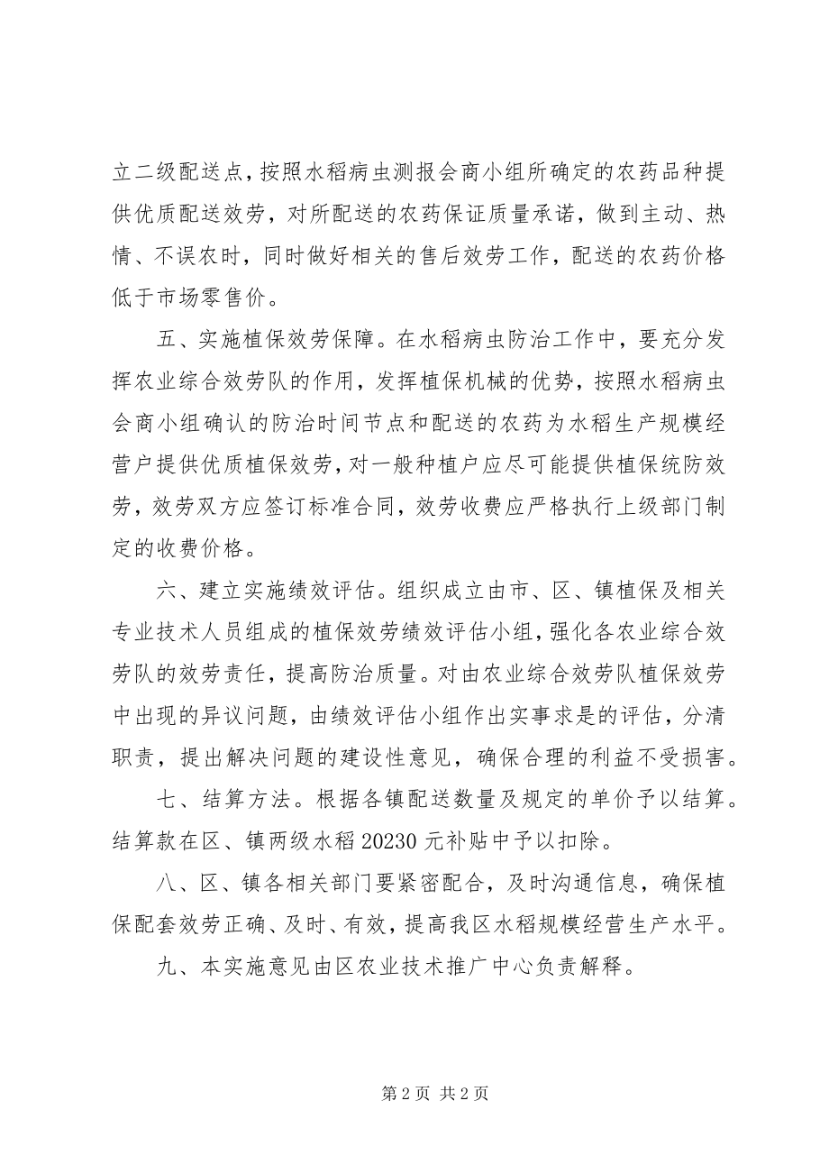 2023年植保统防配套工作意见.docx_第2页