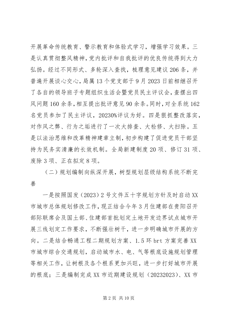 2023年XX市城乡规划局工作总结及今后工作打算新编.docx_第2页