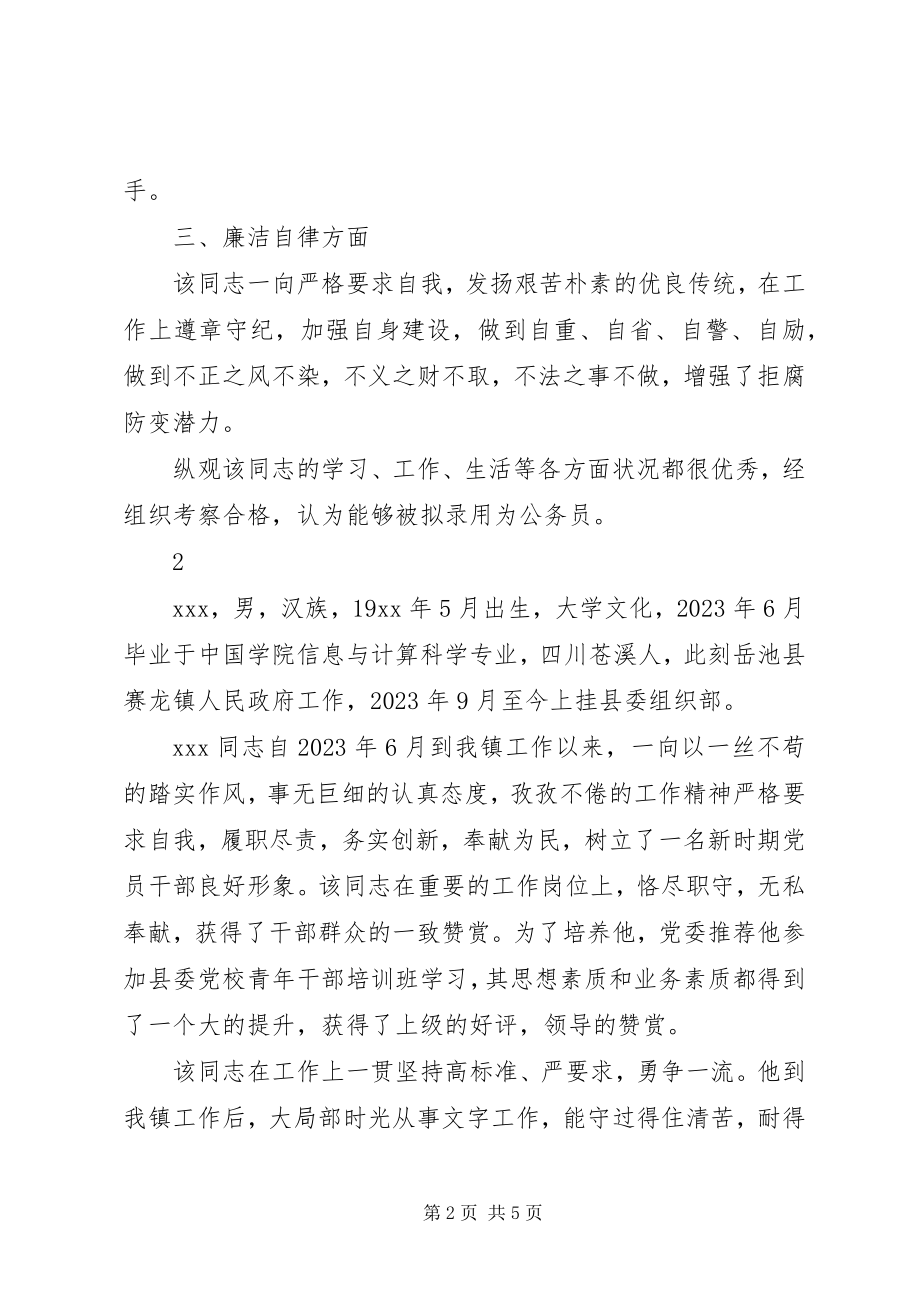 2023年公务员的考察材料.docx_第2页