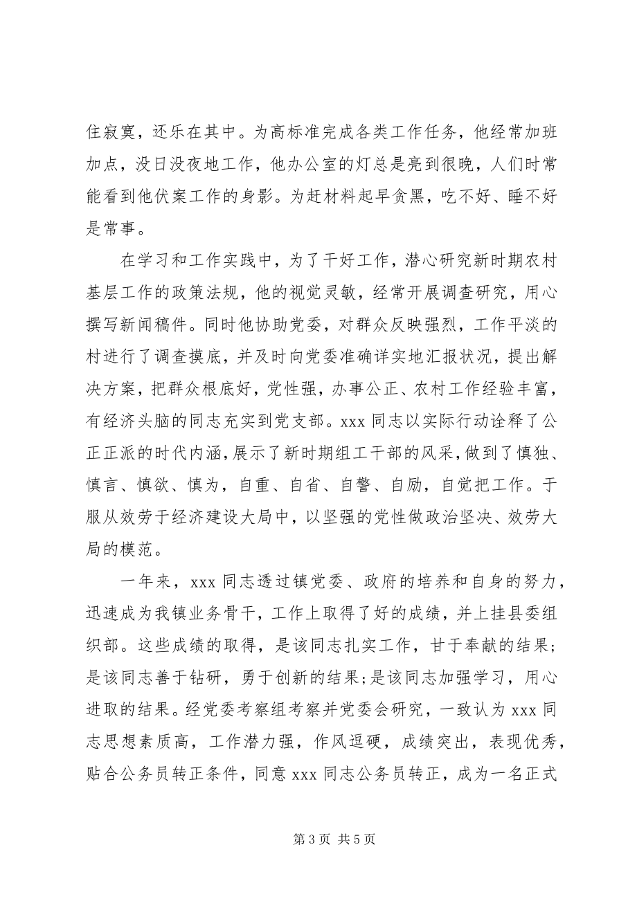 2023年公务员的考察材料.docx_第3页