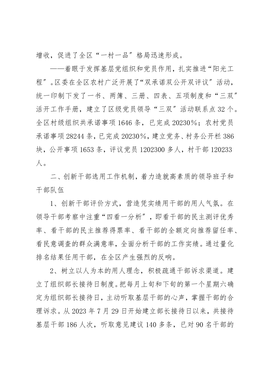 2023年党建组织协调发展经验材料.docx_第3页