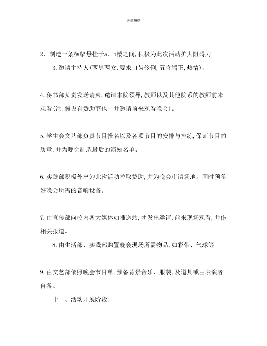 2023年迎新晚会策划书.docx_第3页