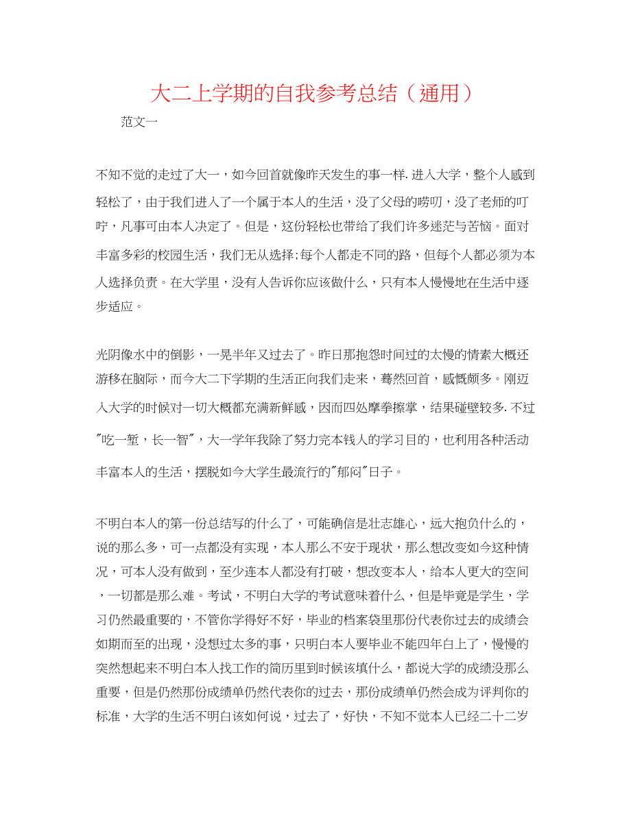 2023年大二上学期的自我总结.docx_第1页