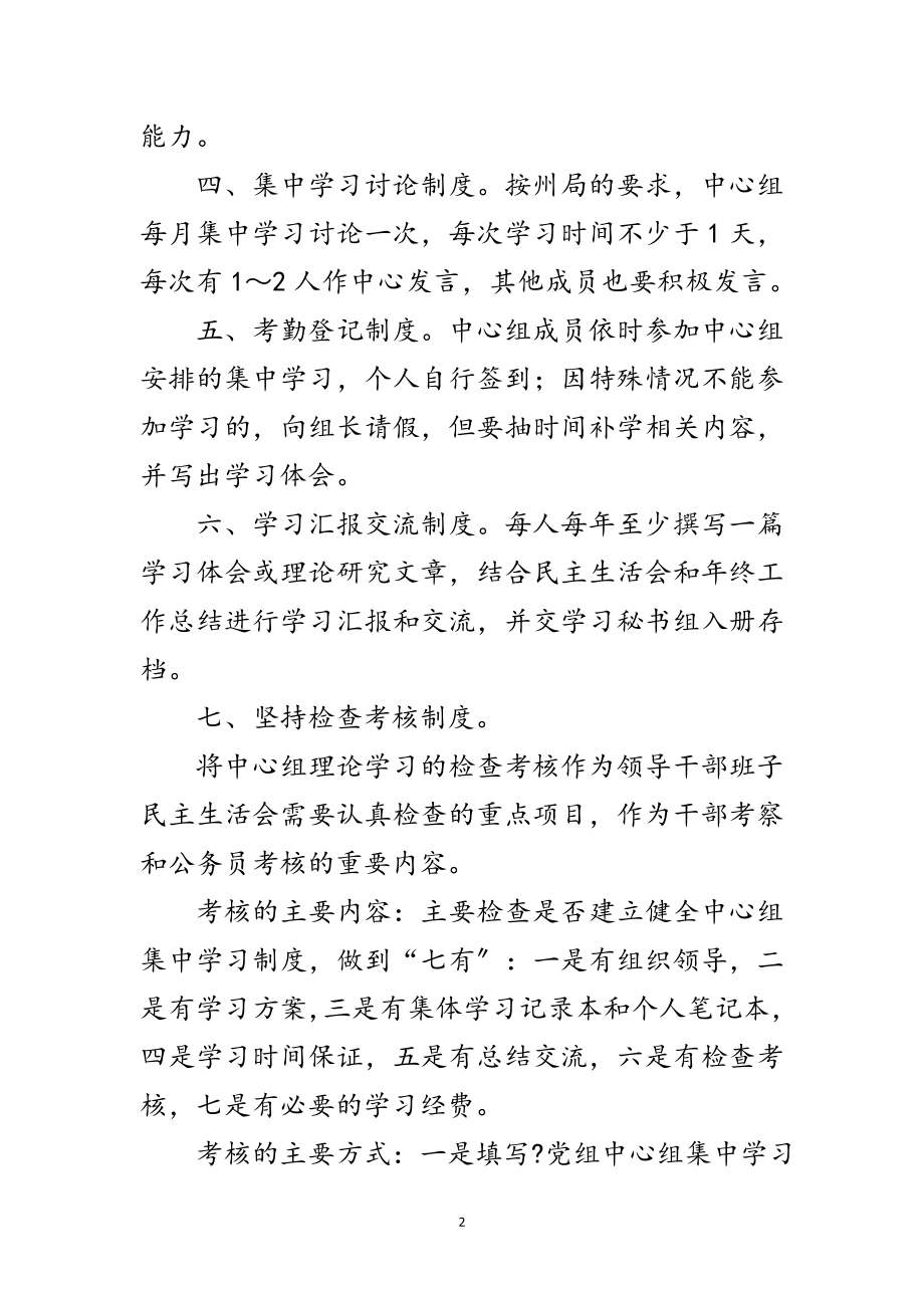 2023年质监局党组理论学习材料范文.doc_第2页