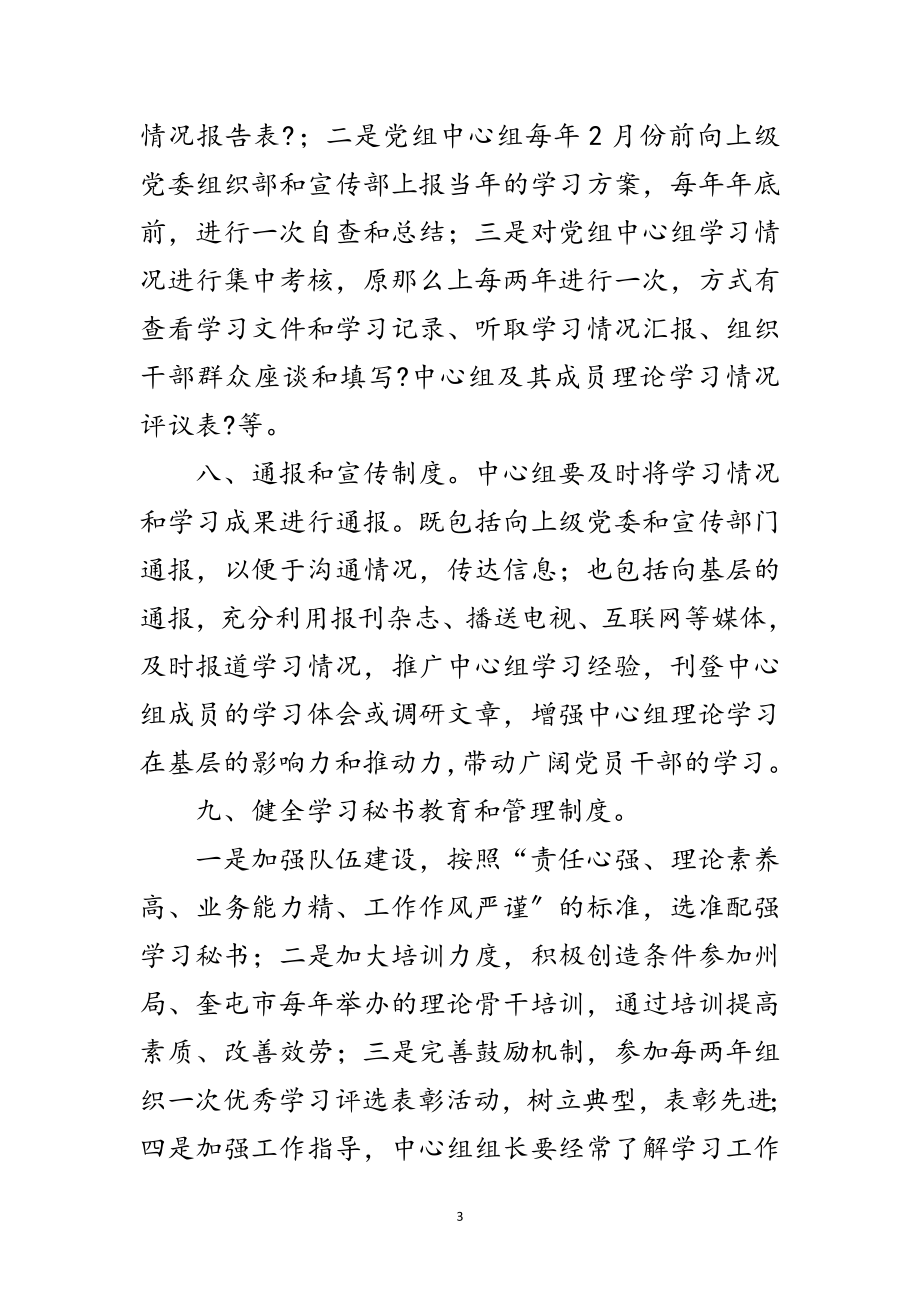 2023年质监局党组理论学习材料范文.doc_第3页