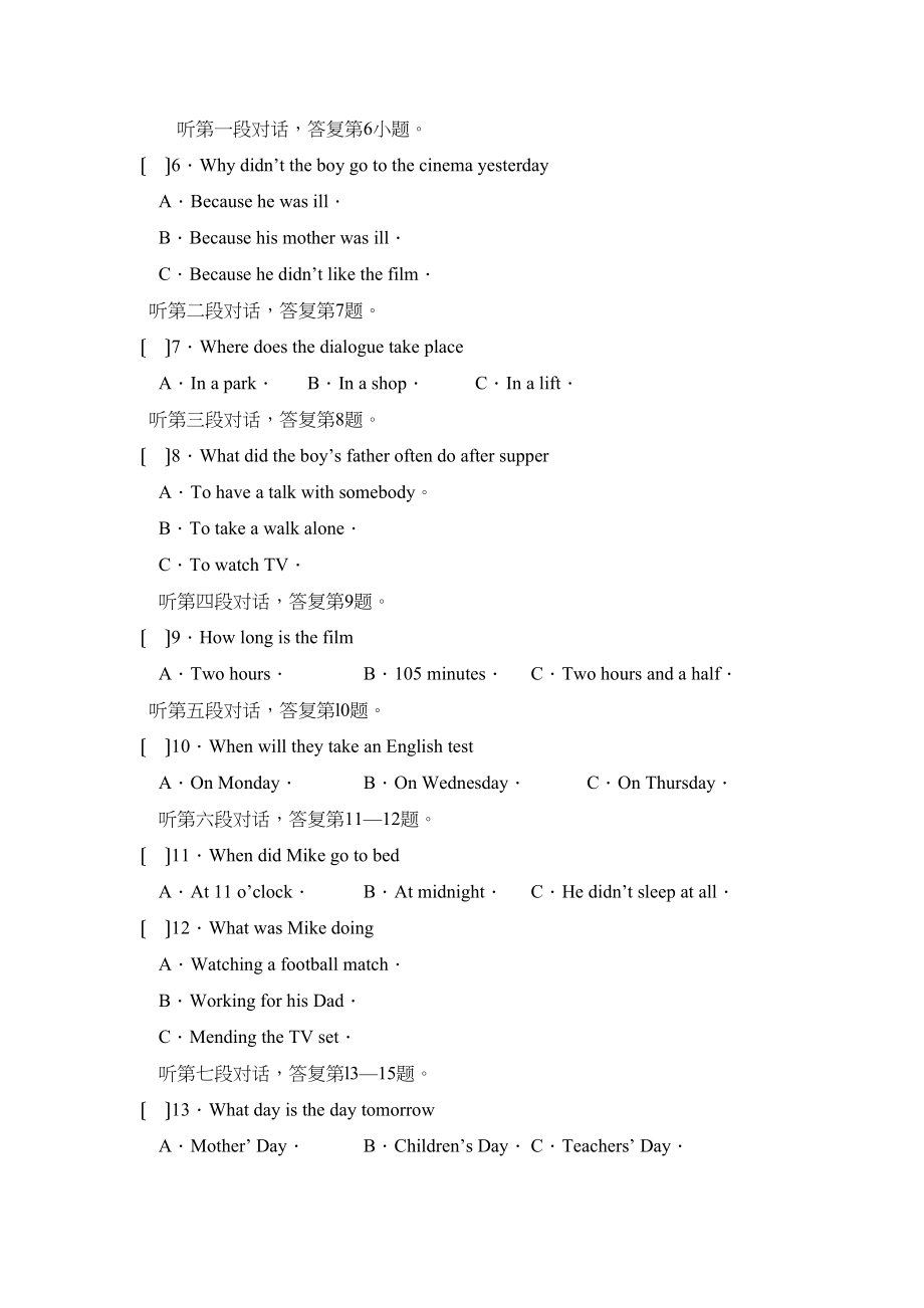 2023年广东省初中毕业生学业模拟考试（四）初中英语.docx_第2页