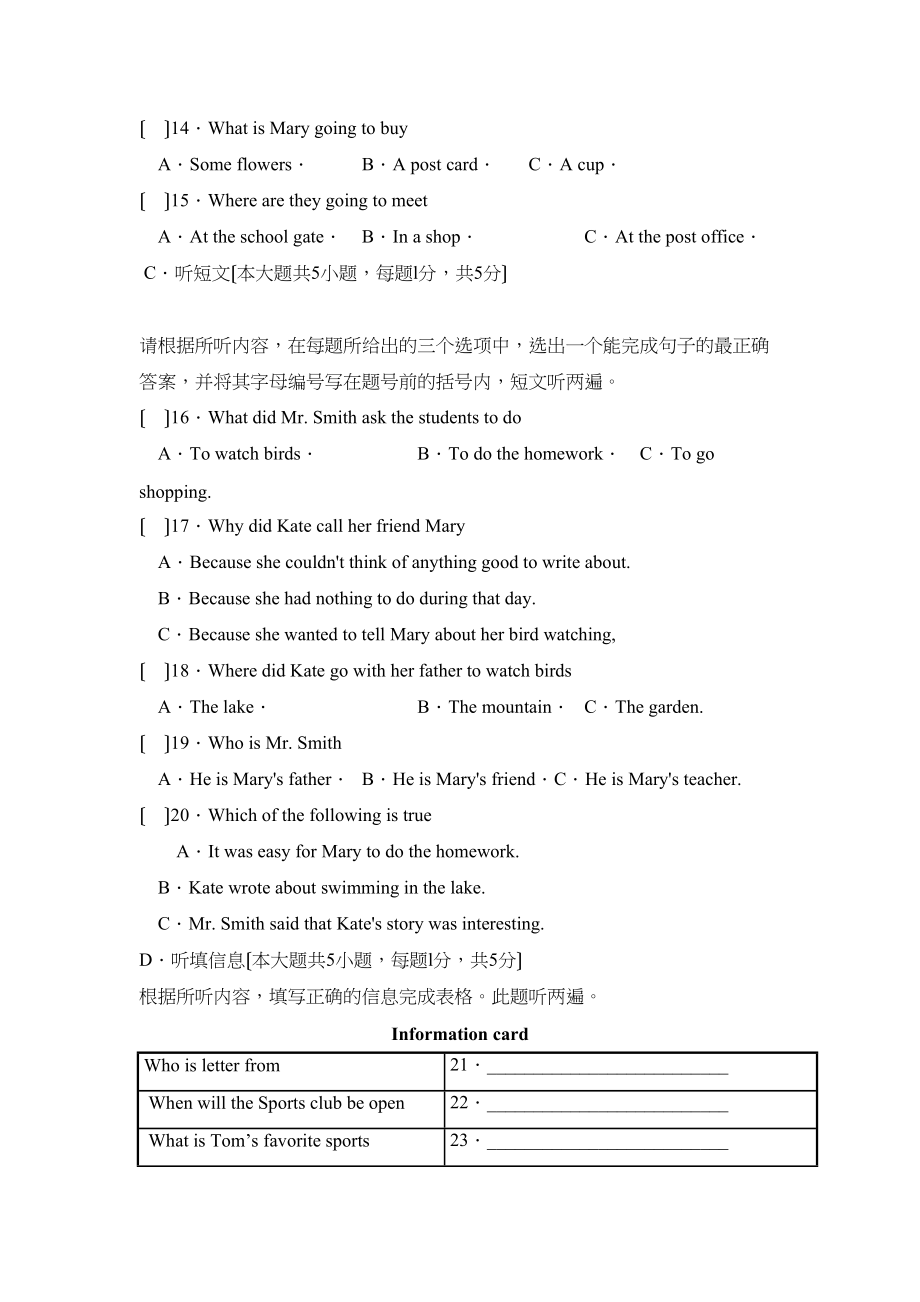 2023年广东省初中毕业生学业模拟考试（四）初中英语.docx_第3页