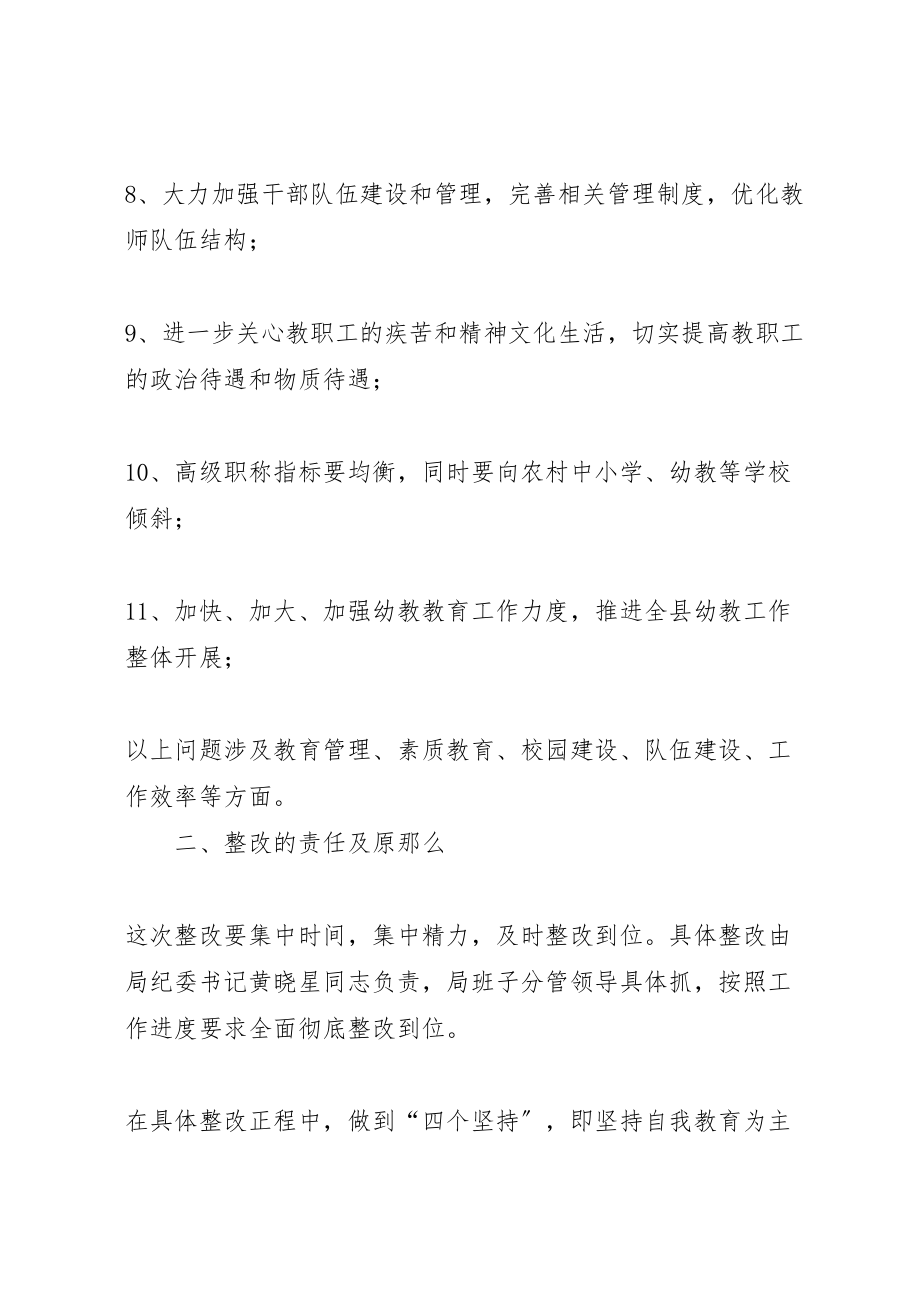 2023年县教育局机关效能年活动整改方案.doc_第2页