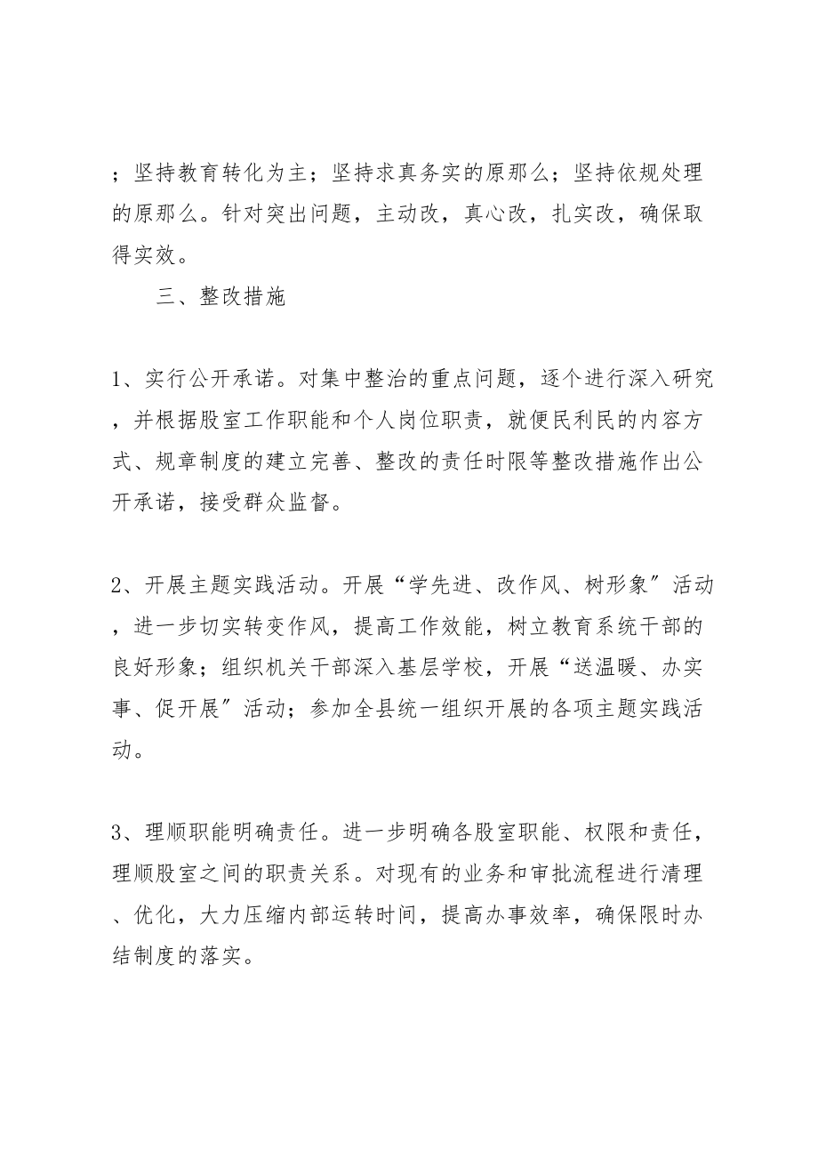 2023年县教育局机关效能年活动整改方案.doc_第3页