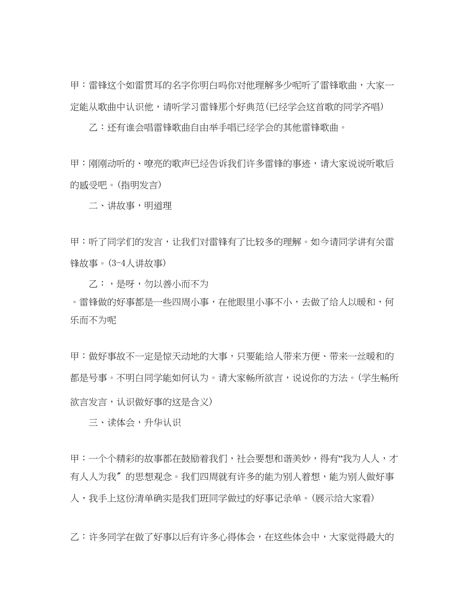 2023年小学学雷锋主题班会策划.docx_第2页