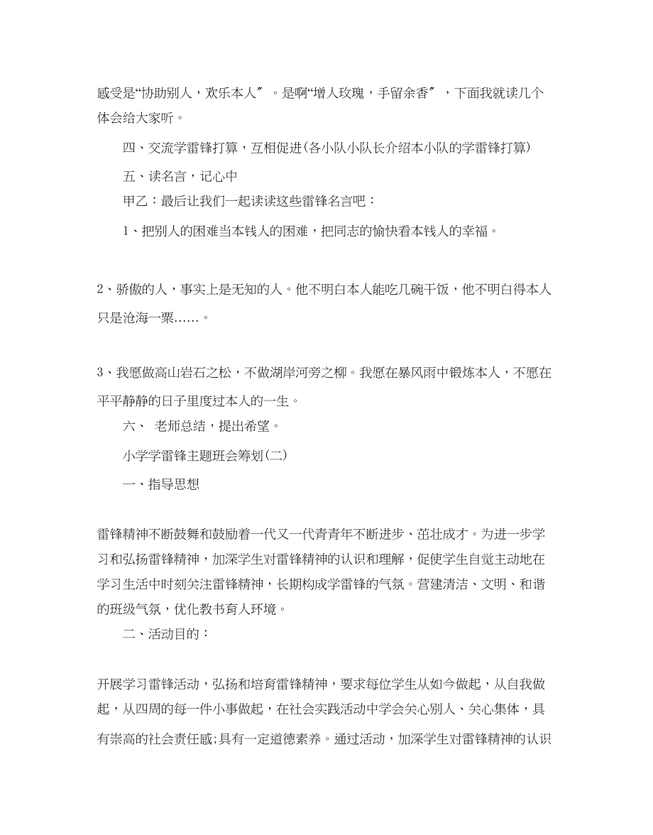 2023年小学学雷锋主题班会策划.docx_第3页