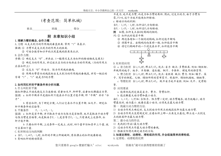 2023年中考物理复习专集10简单机械.doc_第1页