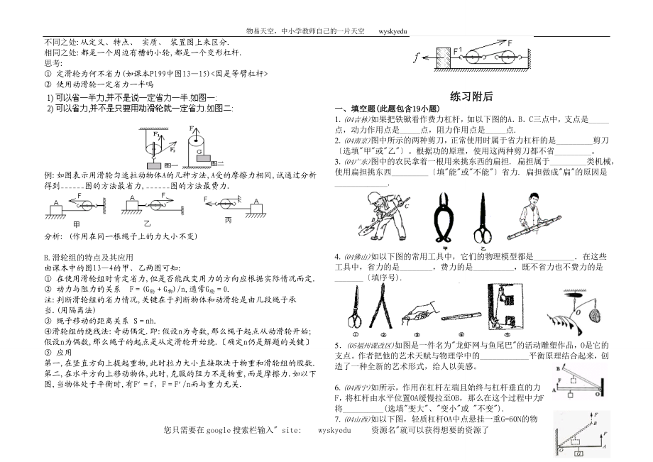 2023年中考物理复习专集10简单机械.doc_第2页