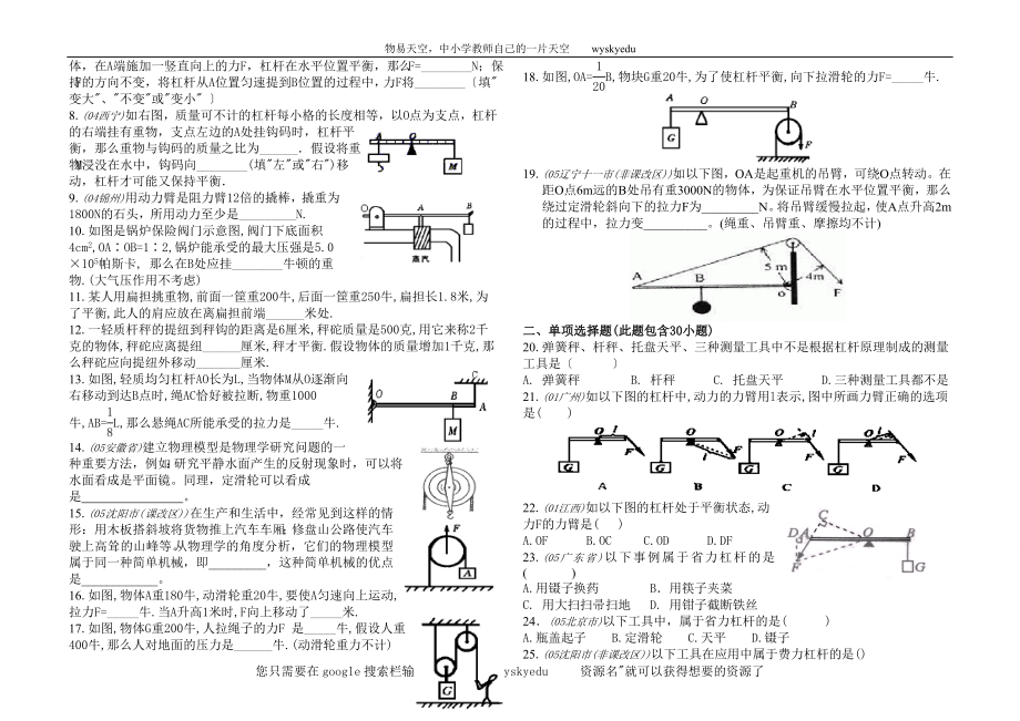 2023年中考物理复习专集10简单机械.doc_第3页