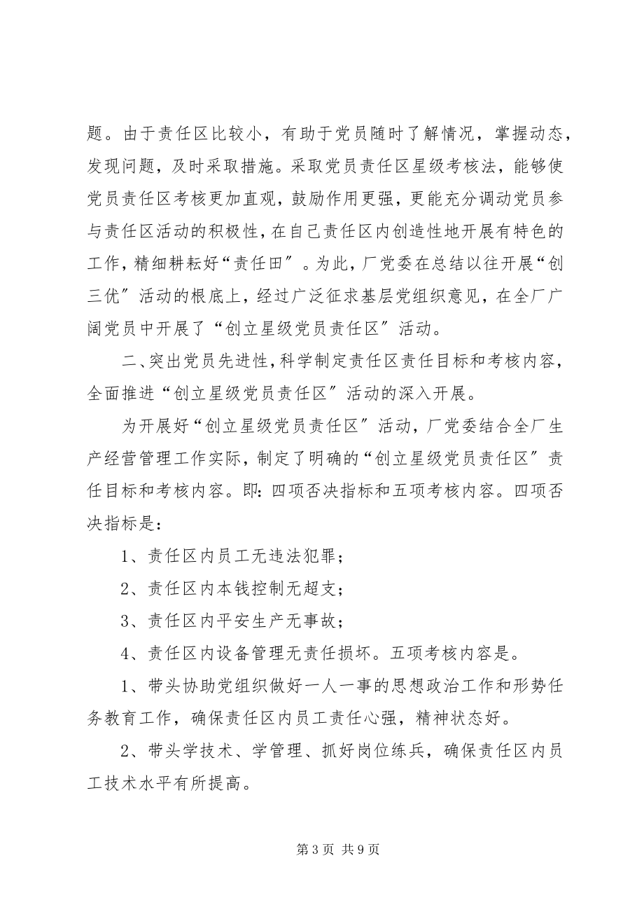 2023年深入开展创建星级党员责任区活动充分发挥共产.docx_第3页