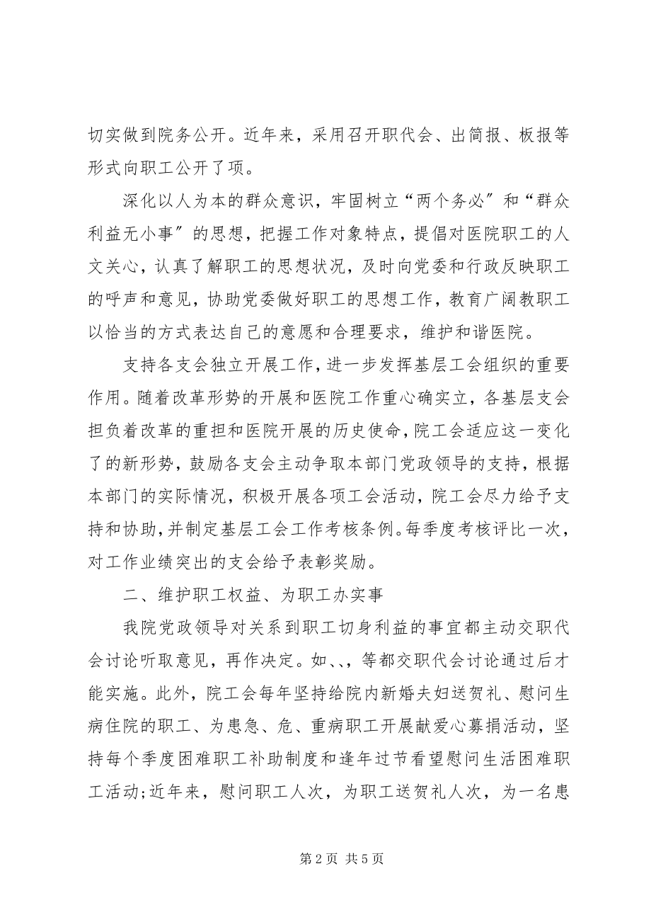 2023年人民医院的申报材料.docx_第2页