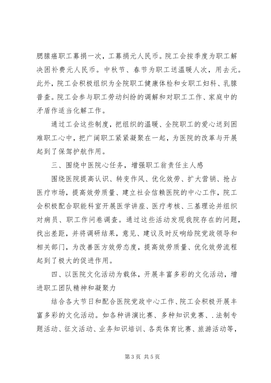 2023年人民医院的申报材料.docx_第3页