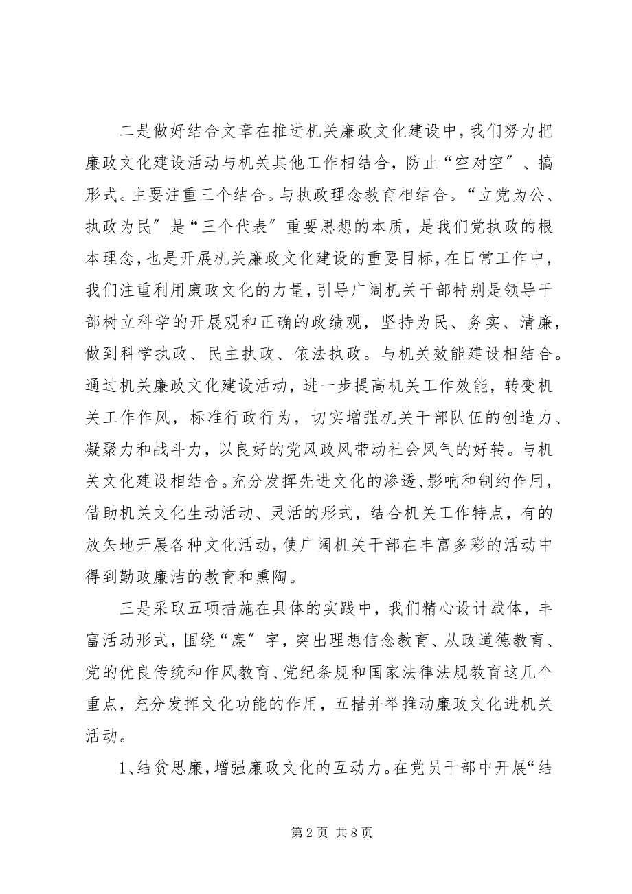 2023年机关廉洁文化氛围廉政文化进机关工作总结经验材料.docx_第2页