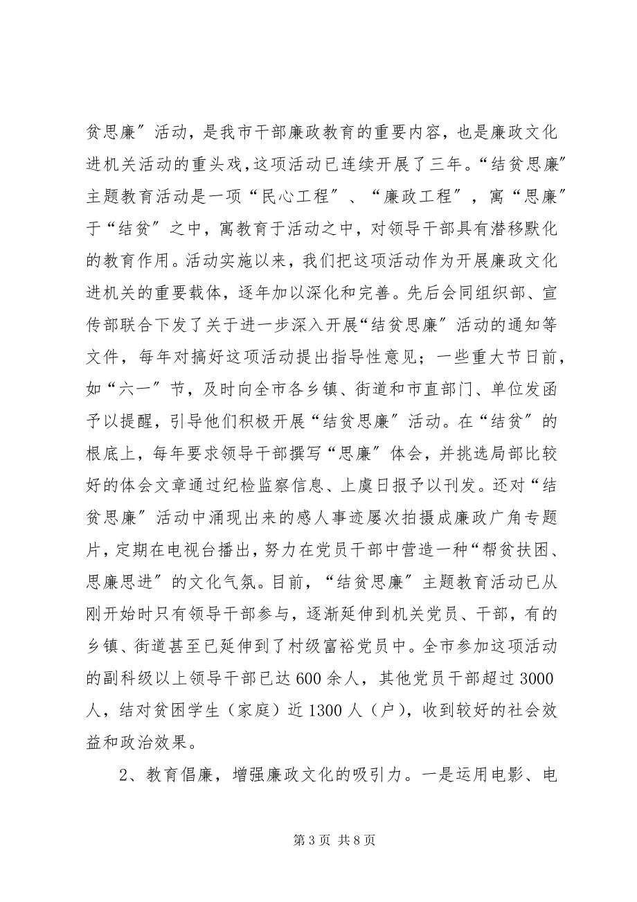 2023年机关廉洁文化氛围廉政文化进机关工作总结经验材料.docx_第3页