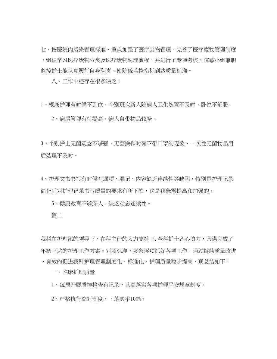 2023年关于内科护理的工作总结例文.docx_第3页