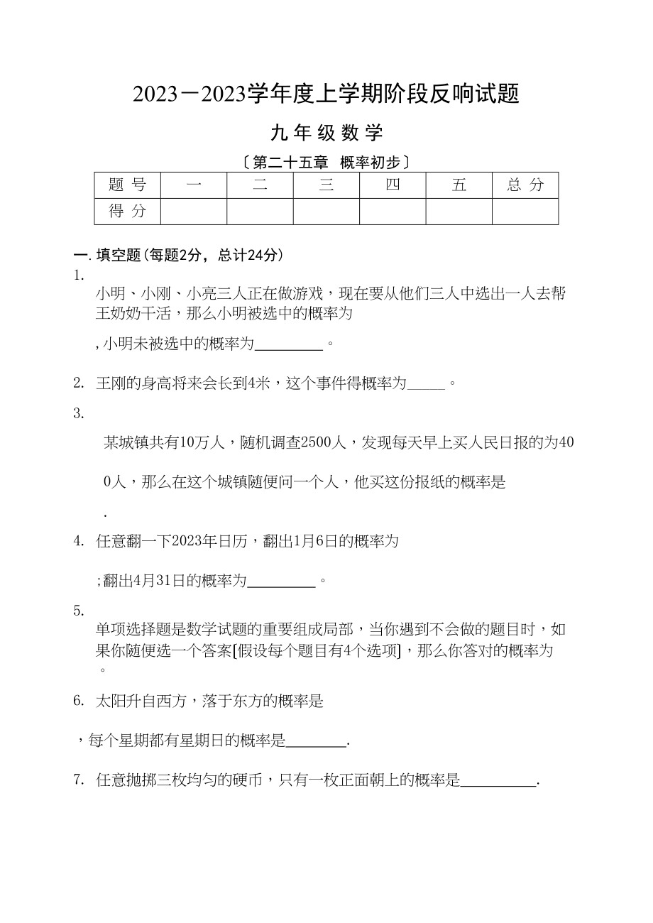 2023年九年级上第四次月考新课标人教版.docx_第1页