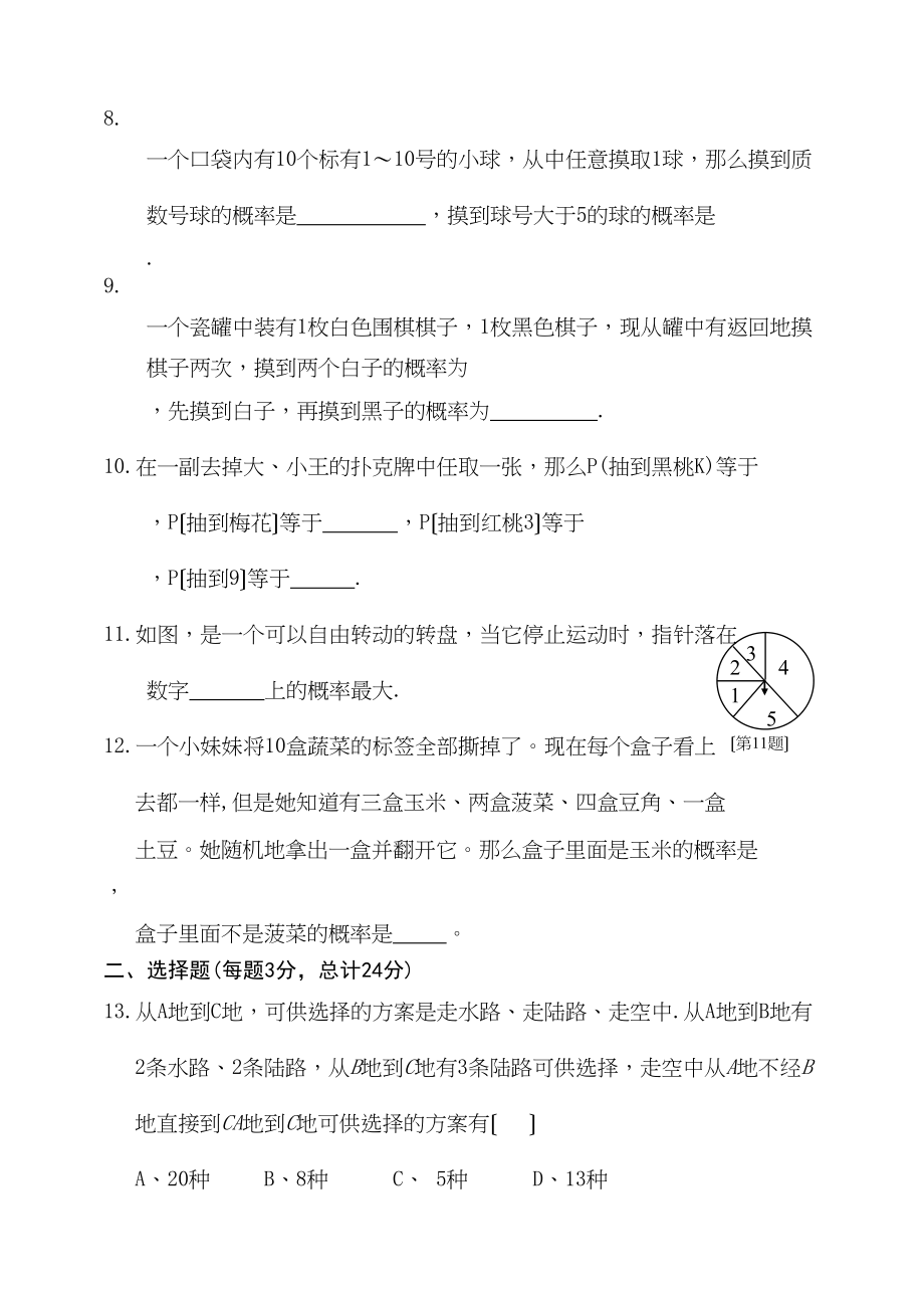 2023年九年级上第四次月考新课标人教版.docx_第2页