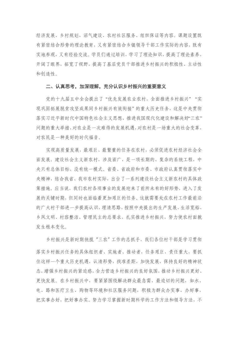 在全市农村党组织书记乡村振兴专题培训班开学典礼上的讲话.docx_第2页