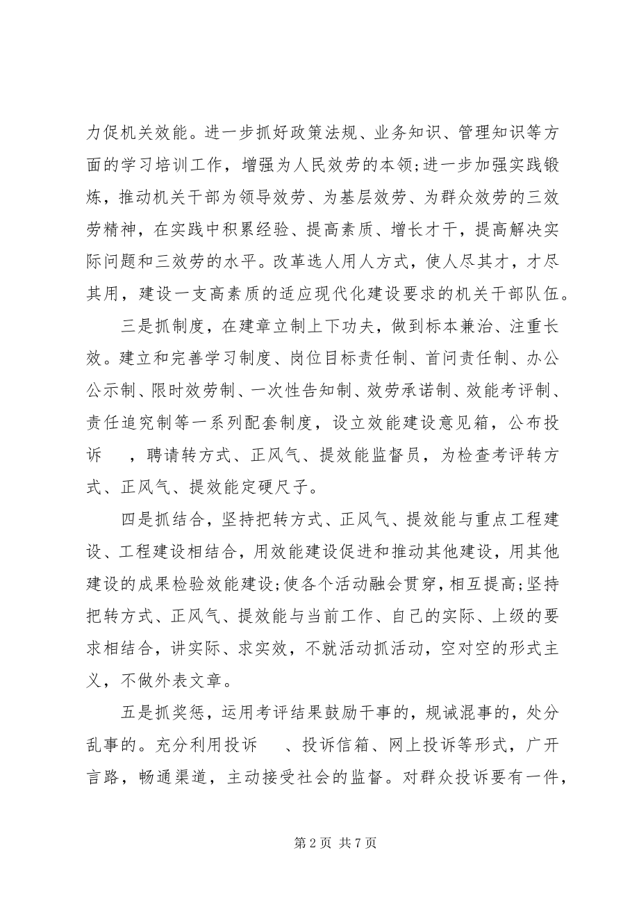 2023年纪律作风整顿心得体会精品3篇.docx_第2页