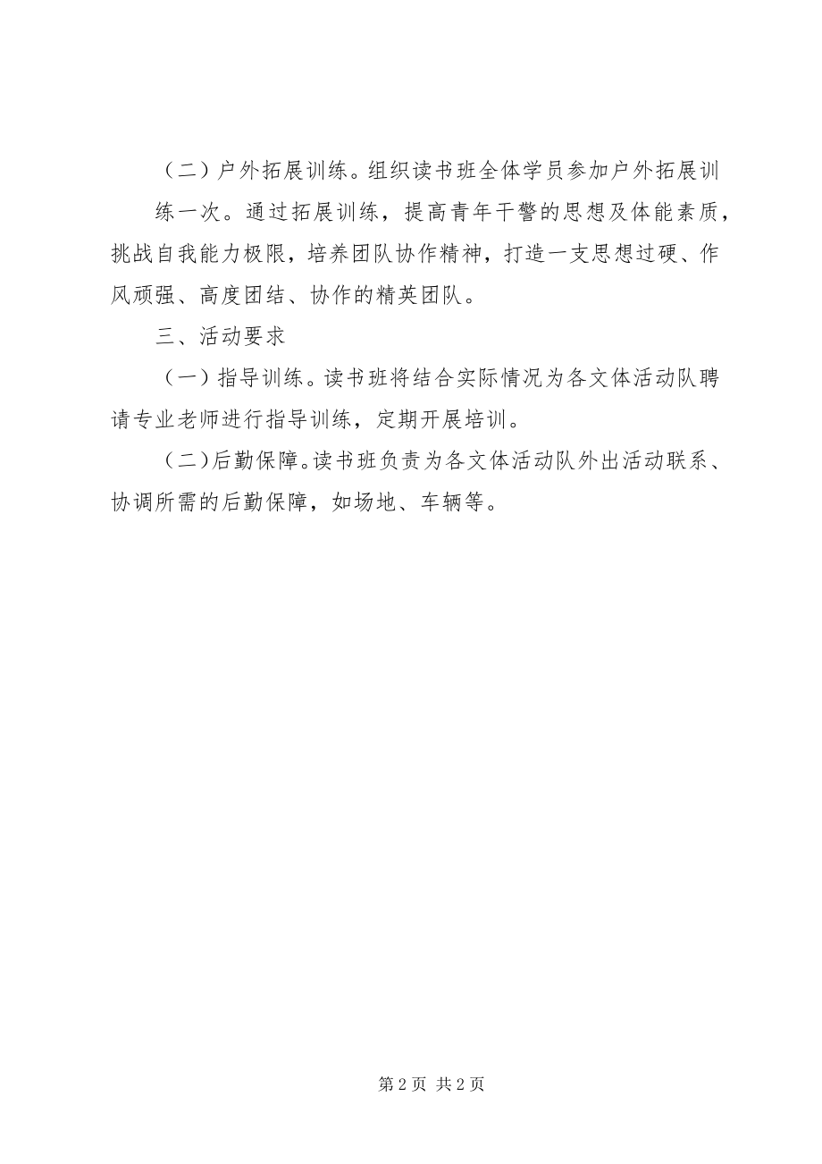 2023年区人民检察院青年读书班年度文体活动计划.docx_第2页